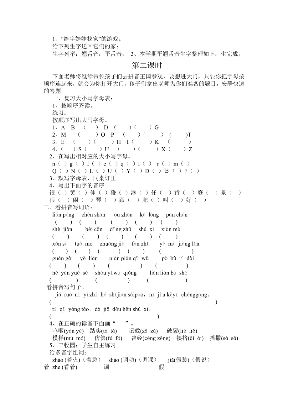 三年级语文下册期末复习教案(2).doc