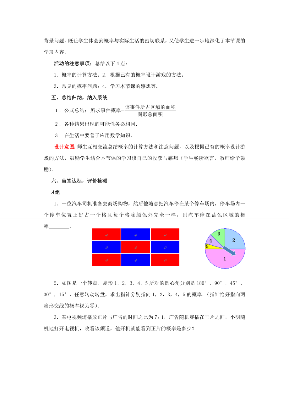 七年级数学下册6.3.4等可能事件的概率教案2（新版）北师大版（新版）北师大版初中七年级下册数学教案.doc