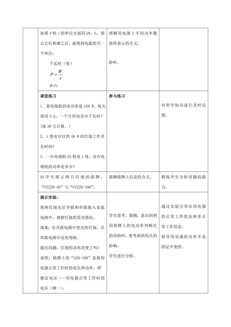 九年级物理全册第18章第2节电功率教案2（新版）新人教版2.doc