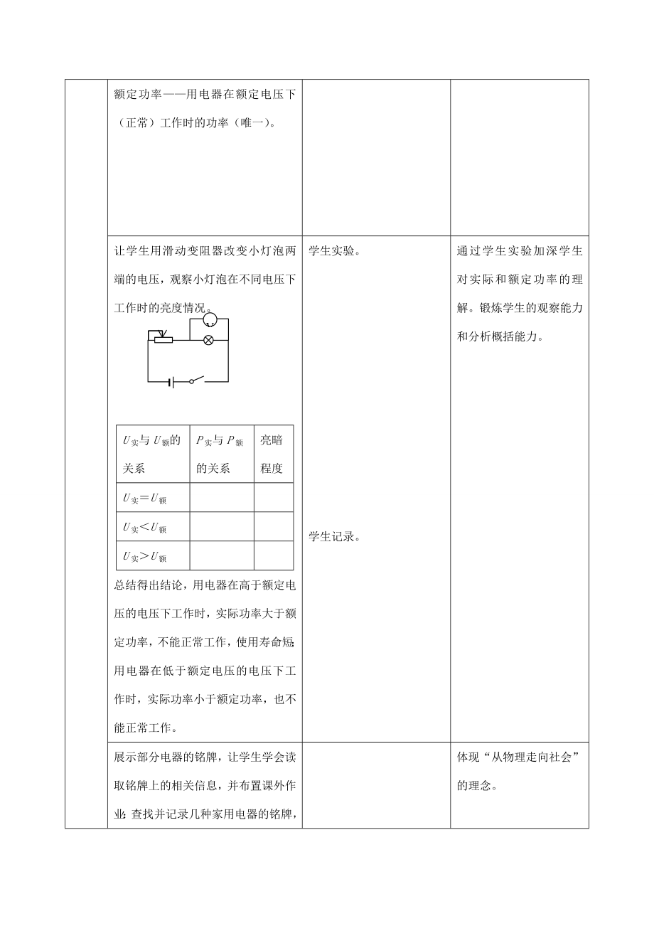 九年级物理全册第18章第2节电功率教案2（新版）新人教版2.doc