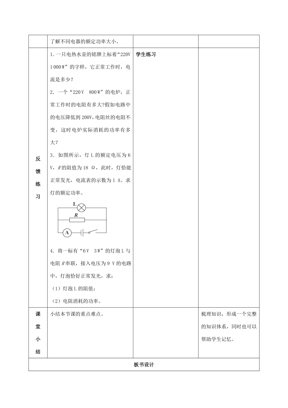 九年级物理全册第18章第2节电功率教案2（新版）新人教版2.doc