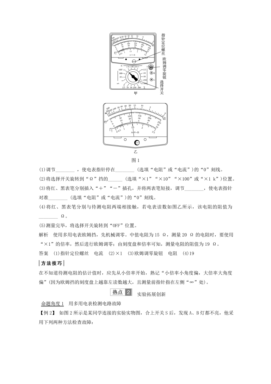 （鲁京津琼）版高考物理总复习第八章恒定电流实验用多用电表测量电学中的物理量教案.doc