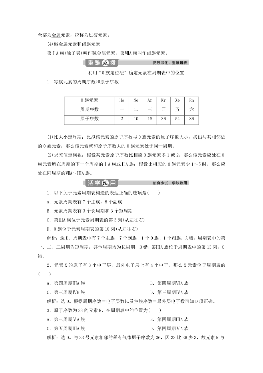 _2022新教材高中化学4.1第1课时原子结构元素周期表核素教案新人教版必修第一册(2).doc