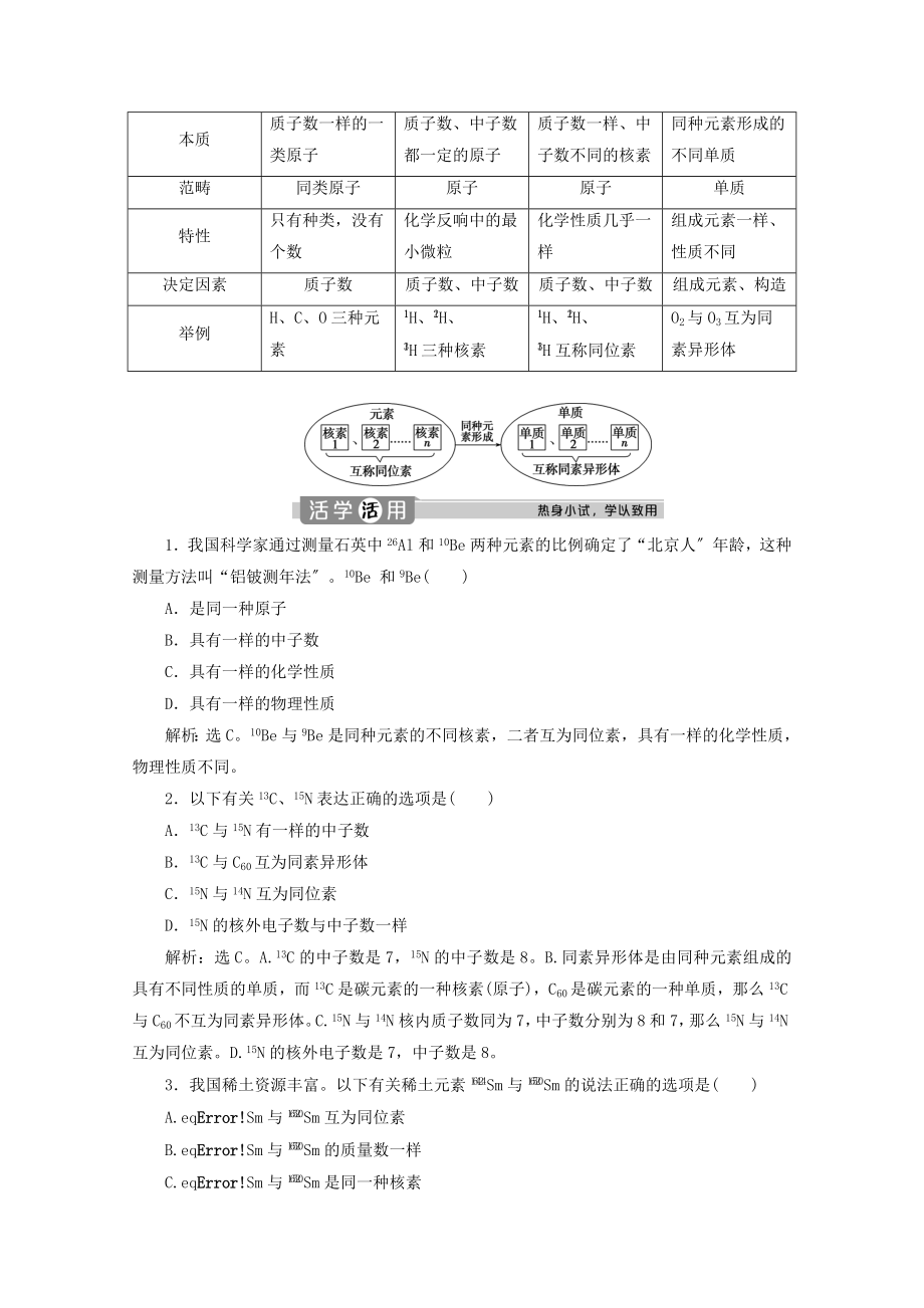 _2022新教材高中化学4.1第1课时原子结构元素周期表核素教案新人教版必修第一册(2).doc