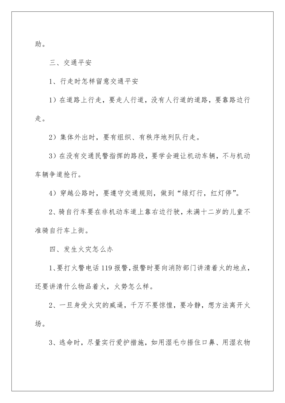 2022小学安全教育教案.doc