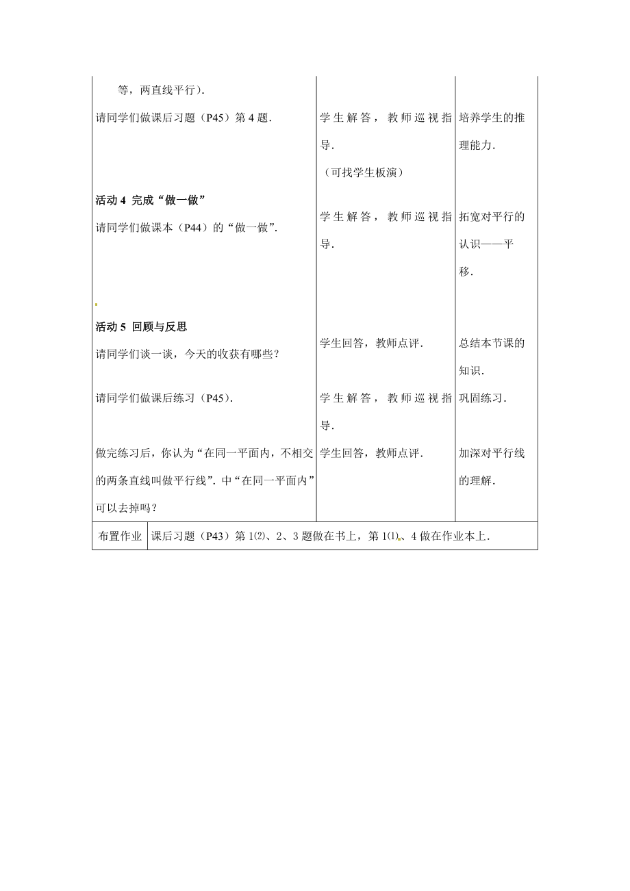 七年级数学下册.2.1两条直线平行的条件（教案）冀教版.doc