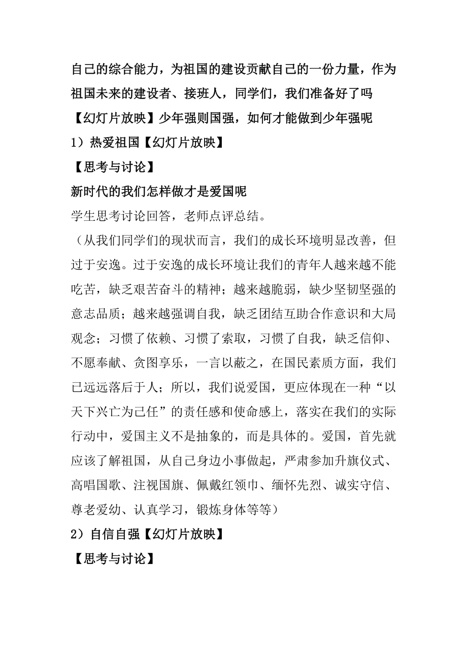 《少年强则国强》主题班会教案.doc