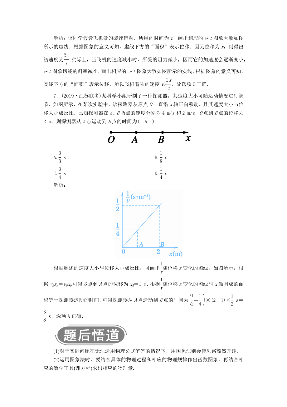 版高考物理一轮复习第一章专题一运动图象追及相遇问题教案新人教版.docx