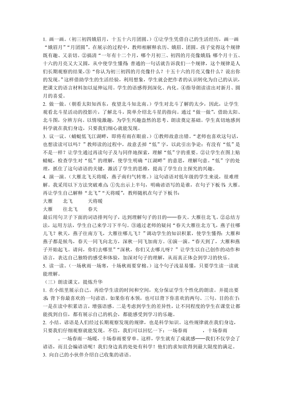 一年级识字教案(2).doc