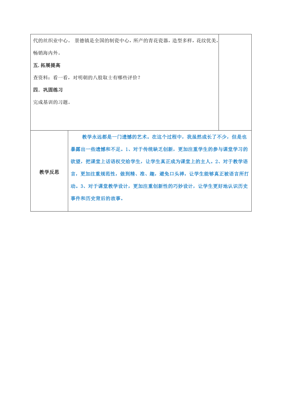 七年级历史下册14明朝的统治教案新人教版新人教版初中七年级下册历史教案.doc