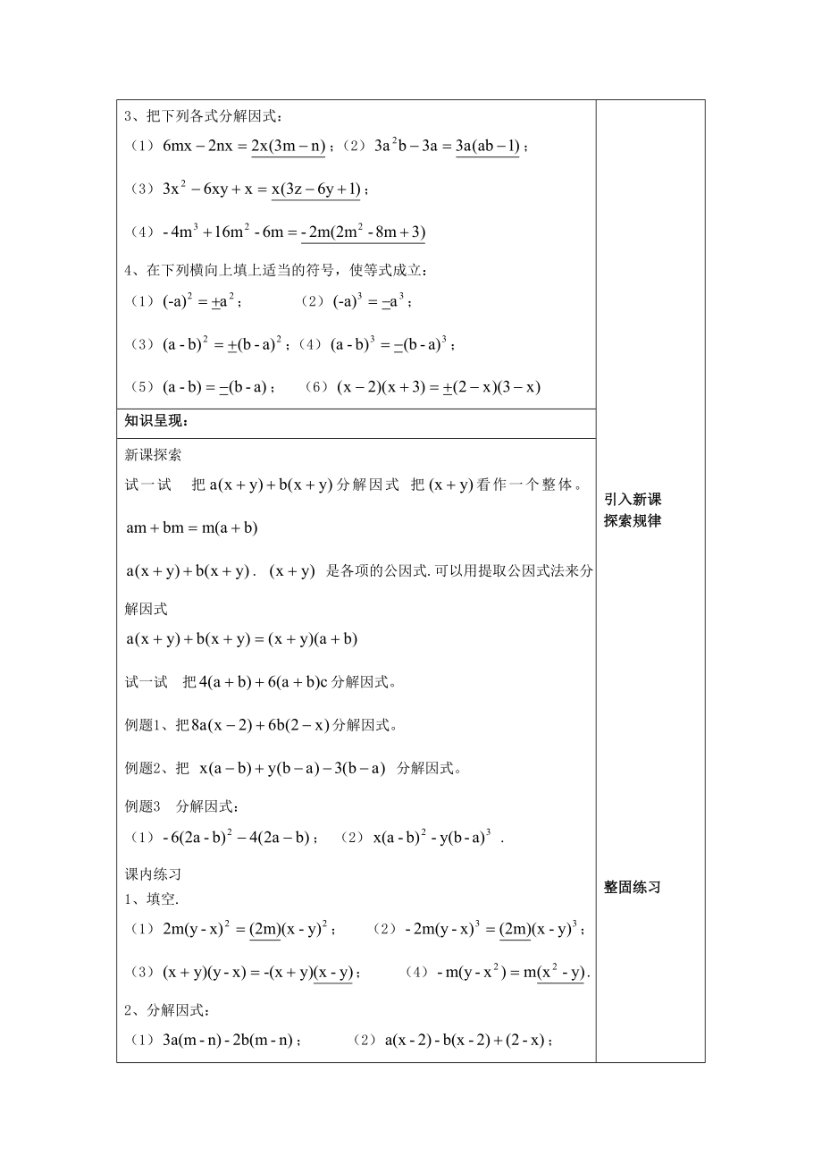 七年级数学上册9.13提取公因式法（2）教案沪教版五四制沪教版初中七年级上册数学教案.doc