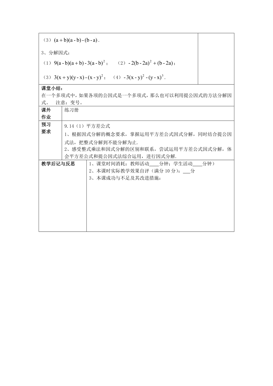 七年级数学上册9.13提取公因式法（2）教案沪教版五四制沪教版初中七年级上册数学教案.doc