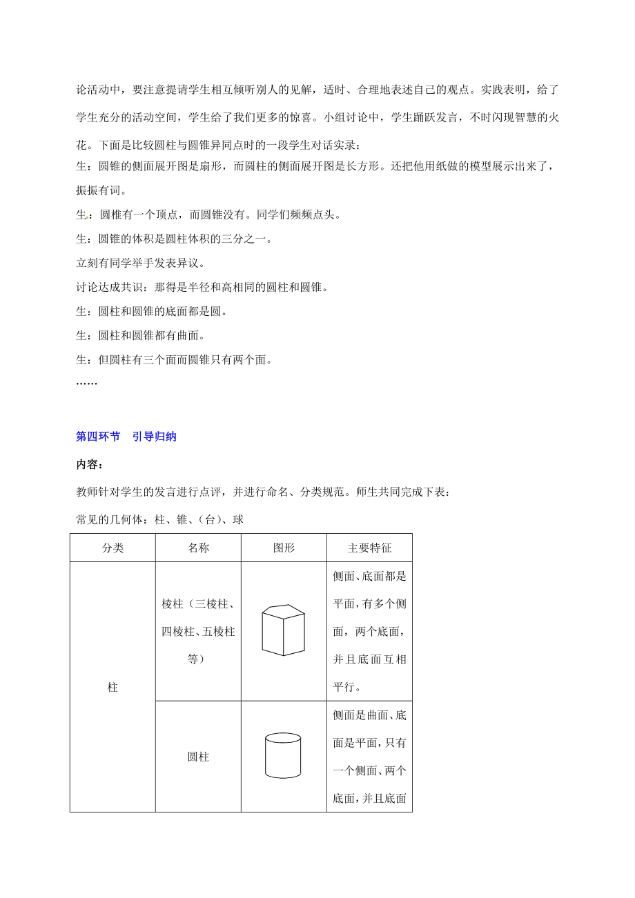 七年级数学下册生活中的立体图形（一）教案北师大版.doc