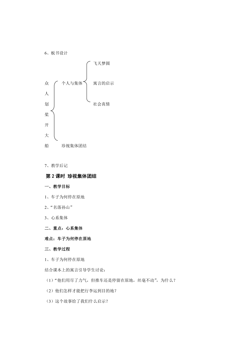 七年级政治上第一单元第9课众人划桨开大船教案（苏教版）.doc