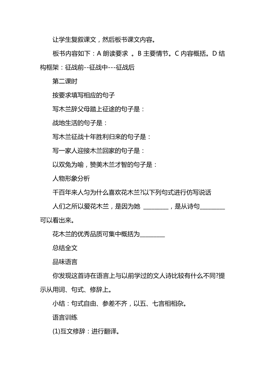 七年级下册语文《木兰诗》教案设计范文3篇.docx