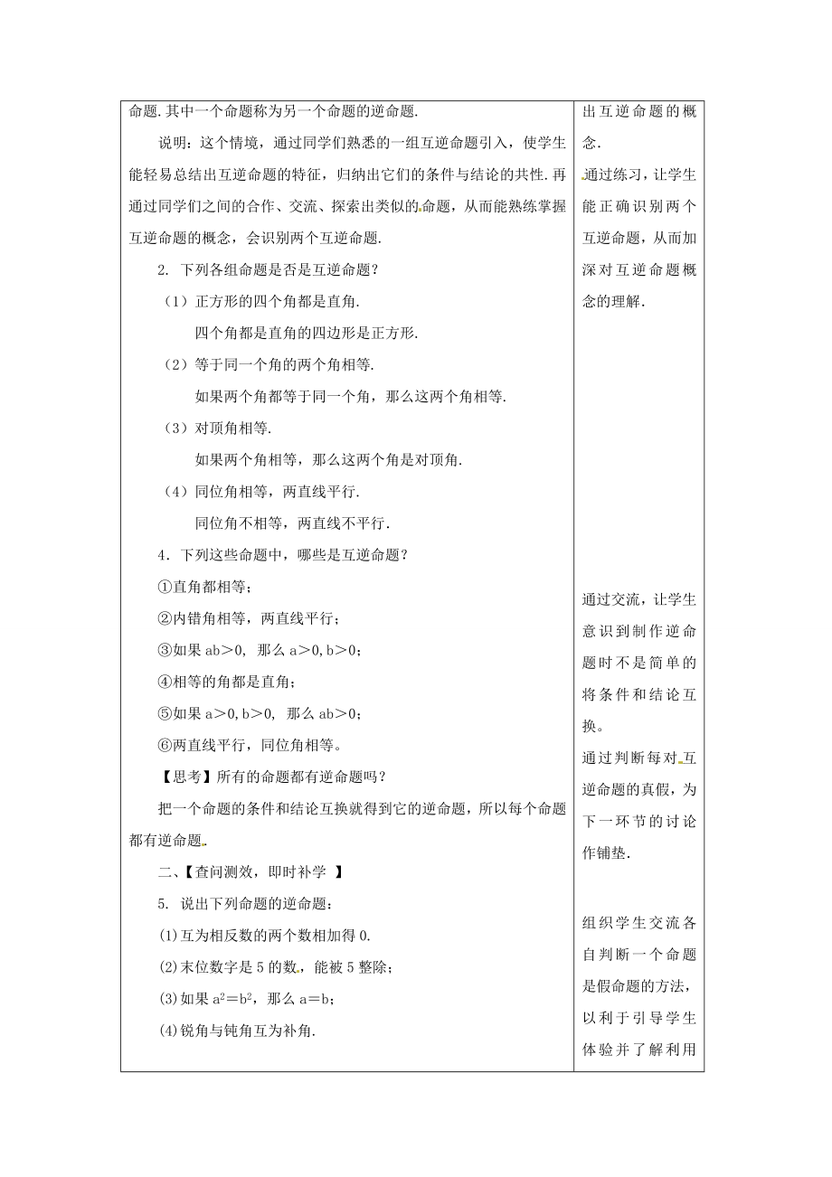 七年级数学下册12.3互逆命题教案1（新版）苏科版（新版）苏科版初中七年级下册数学教案.doc