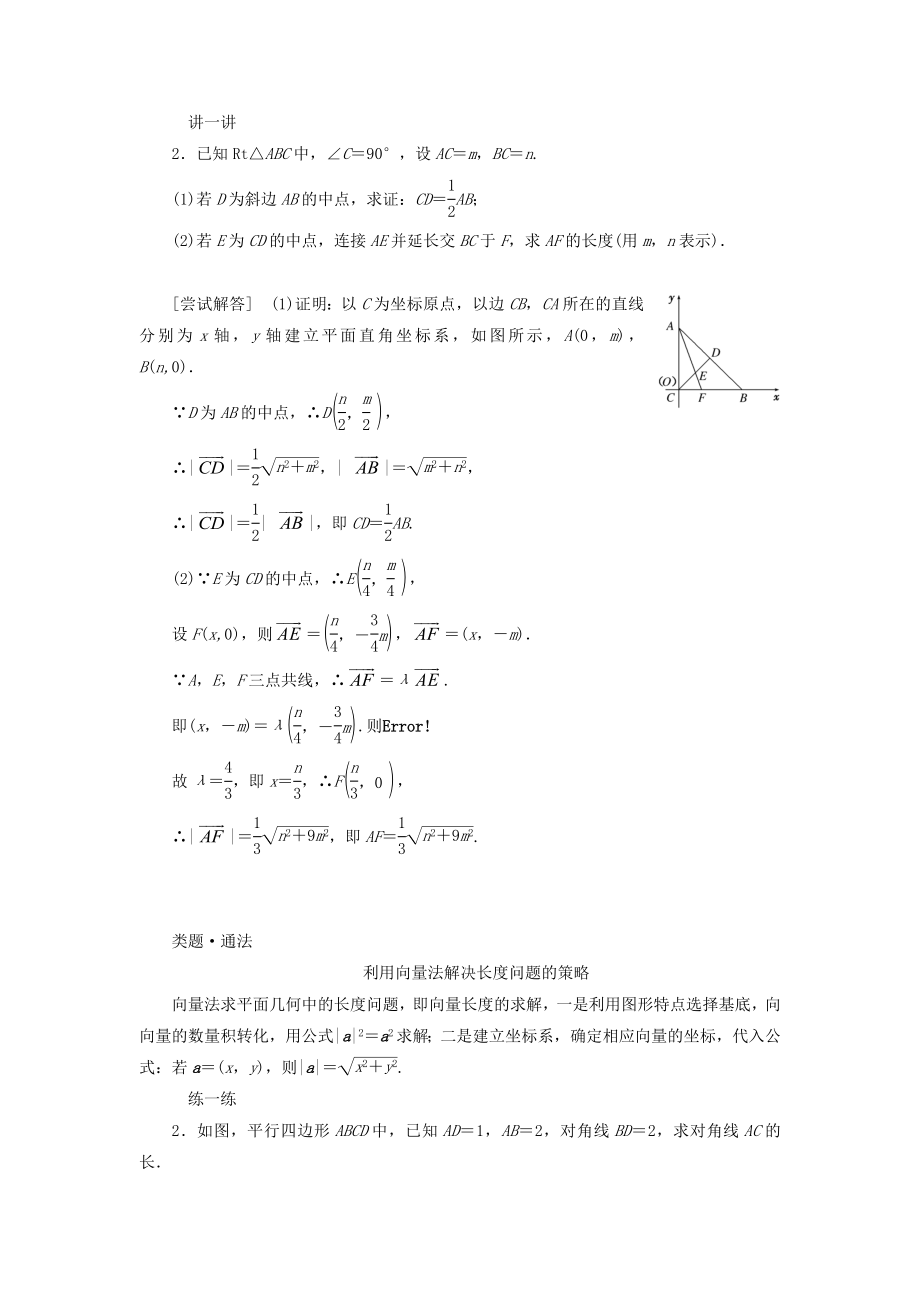 高中数学第二章平面向量第5节平面向量应用举例教案（含解析）新人教A版必修4.doc