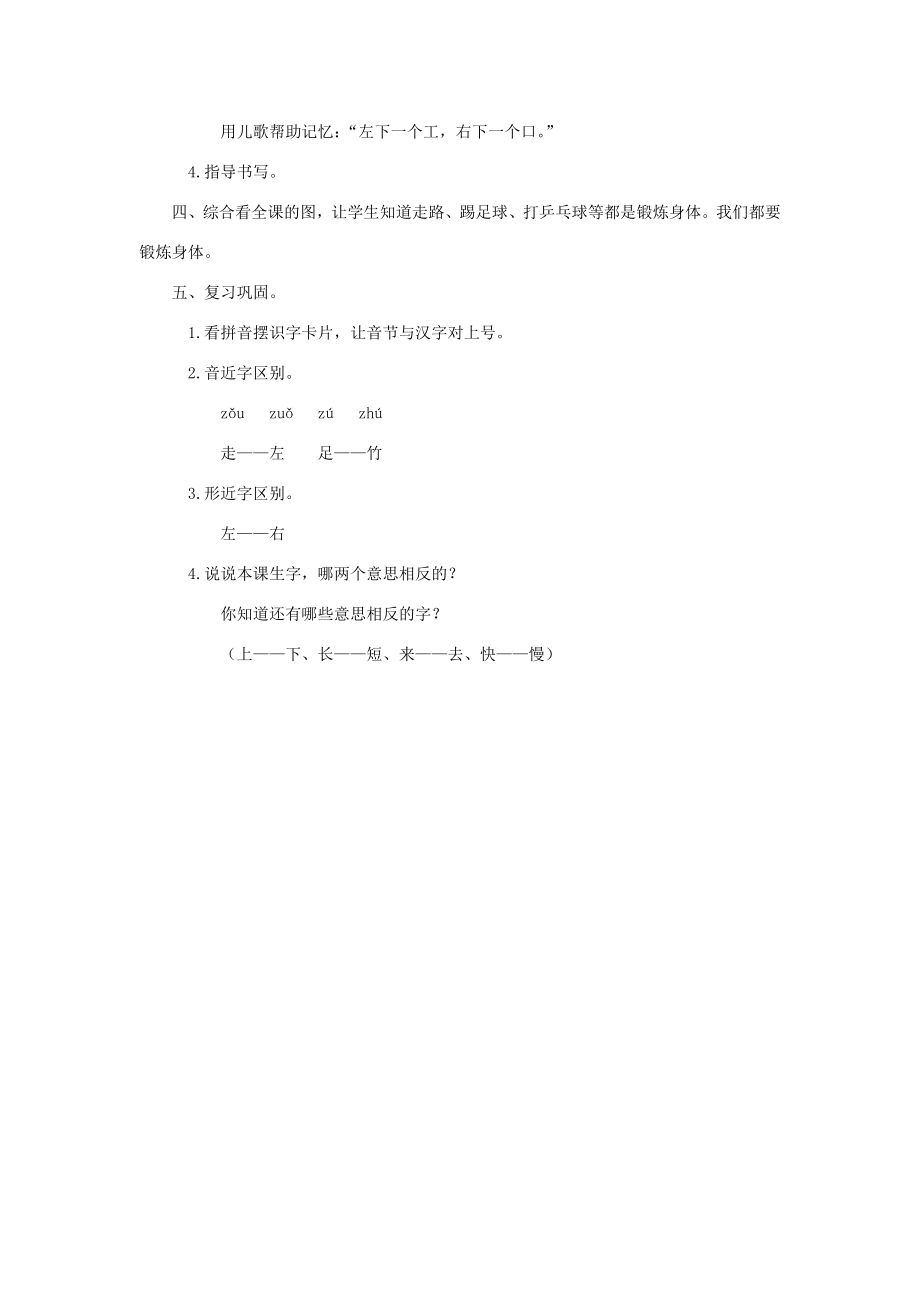 一年级语文上册第二单元19《足走左右》教案浙教版浙教版小学一年级上册语文教案.doc