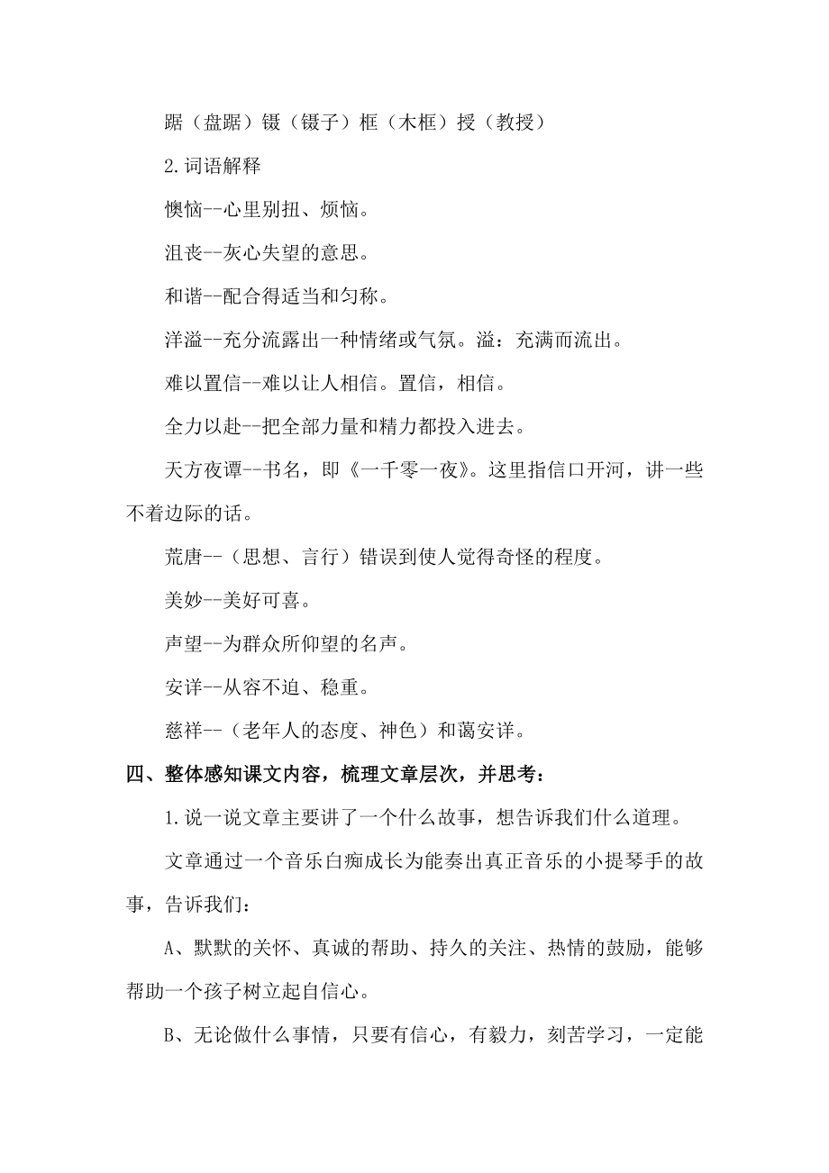 17.唯一的听众（教案）.doc