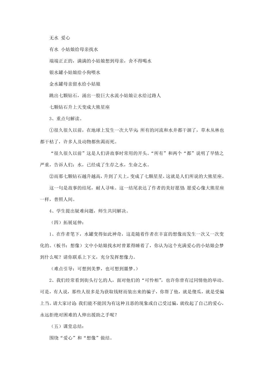 三年级语文上册第八单元31《七颗钻石》教学设计（重点解读）鲁教版鲁教版小学三年级上册语文教案.doc