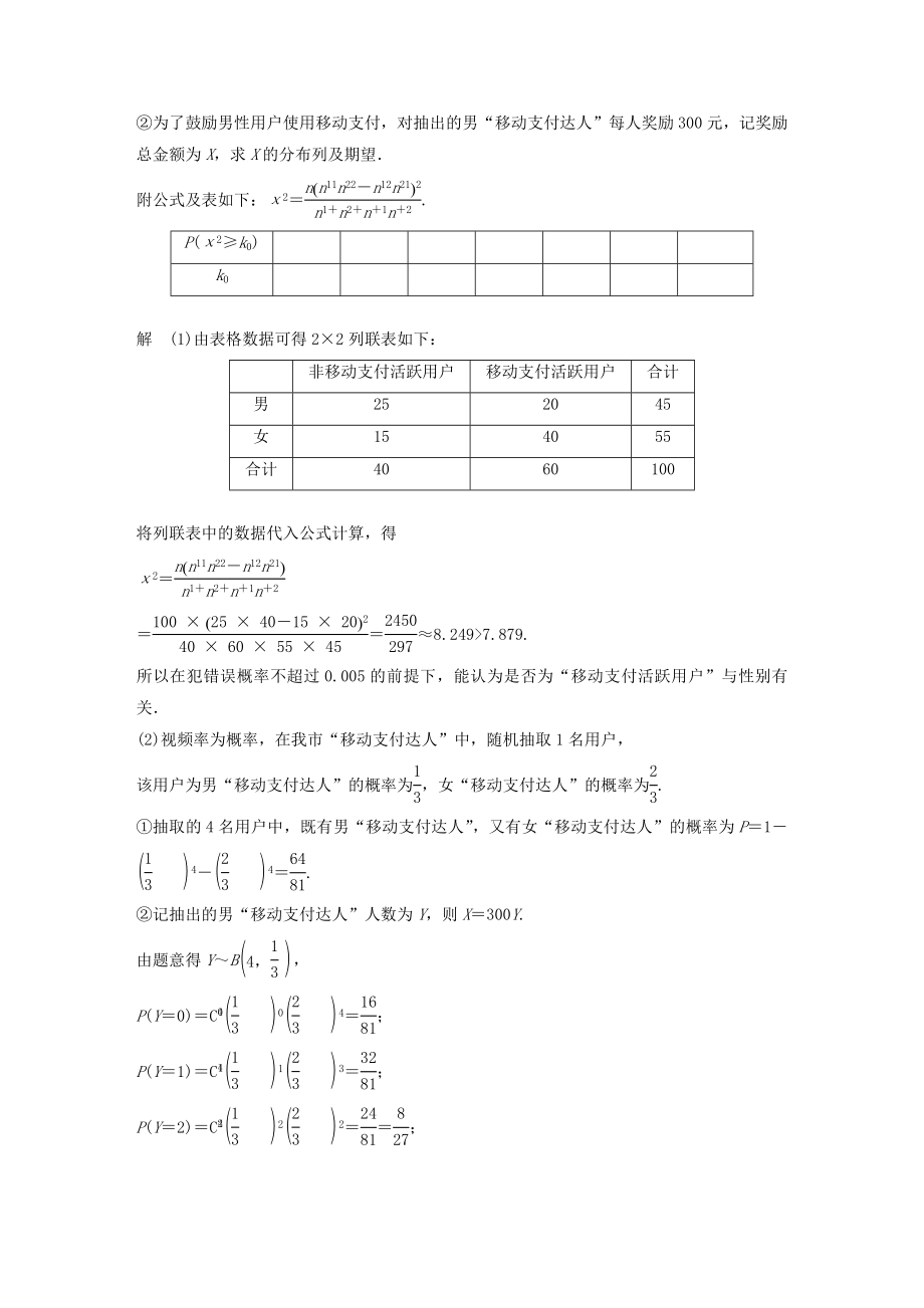 版高考数学大一轮复习第十二章概率、随机变量及其分布高考专题突破六高考中的概率与统计问题教案理（含解析）新人教A版.docx