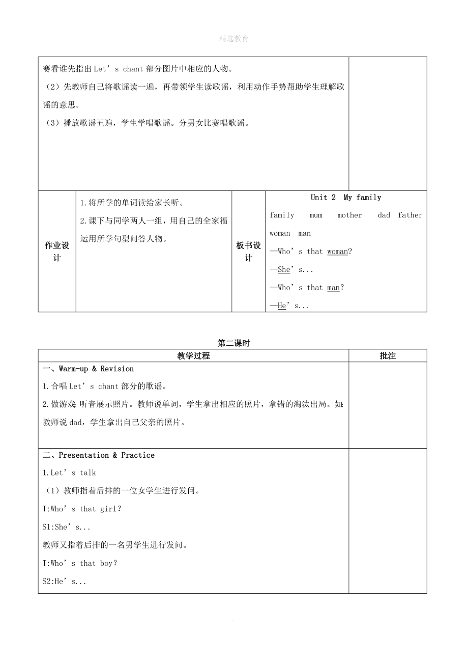 年春三年级英语下册Unit2Myfamily教案（一）人教PEP版.doc