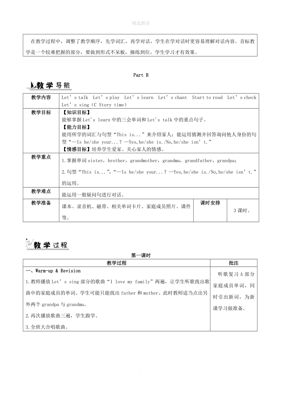 年春三年级英语下册Unit2Myfamily教案（一）人教PEP版.doc