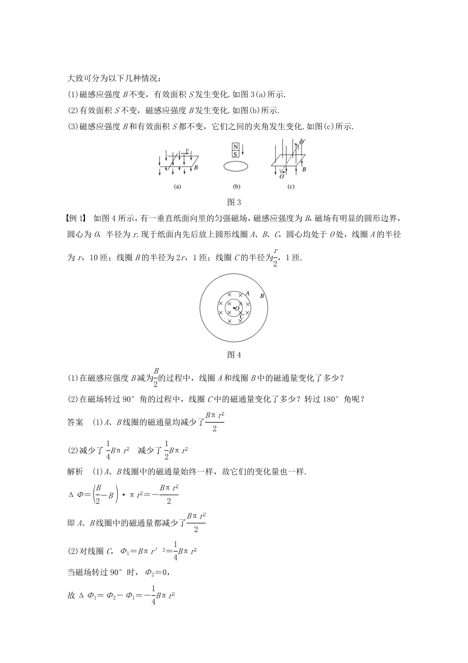 版高中物理第四章电磁感应12划时代的发现探究感应电流的产生条件教案新人教版选修3_2.docx