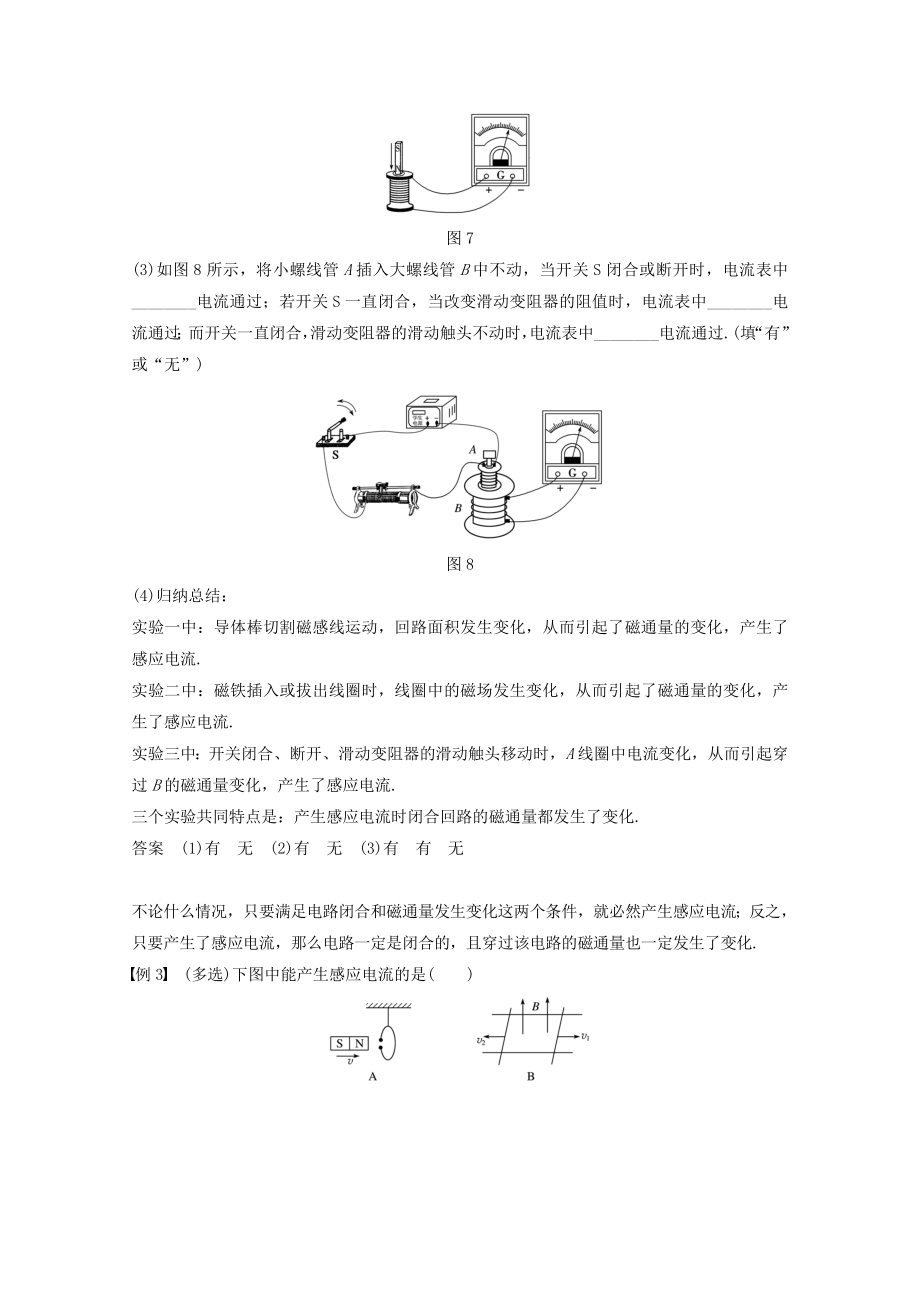 版高中物理第四章电磁感应12划时代的发现探究感应电流的产生条件教案新人教版选修3_2.docx