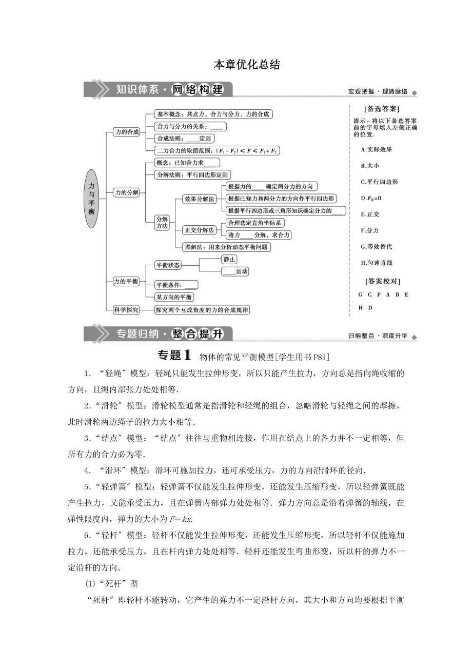 2022版新教材高中物理第4章本章优化总结教案鲁科版必修第一册.doc