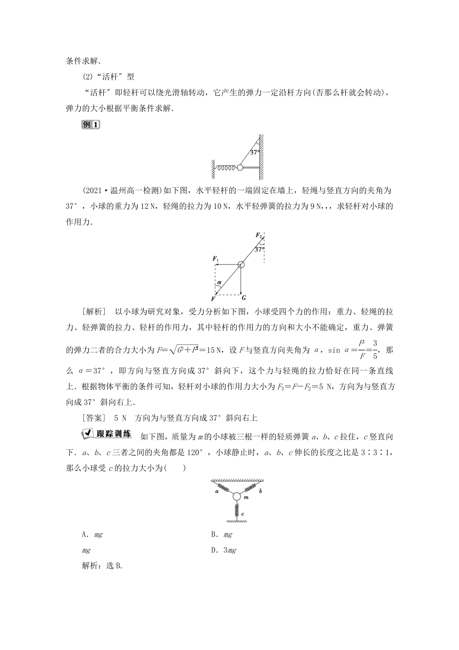 2022版新教材高中物理第4章本章优化总结教案鲁科版必修第一册.doc