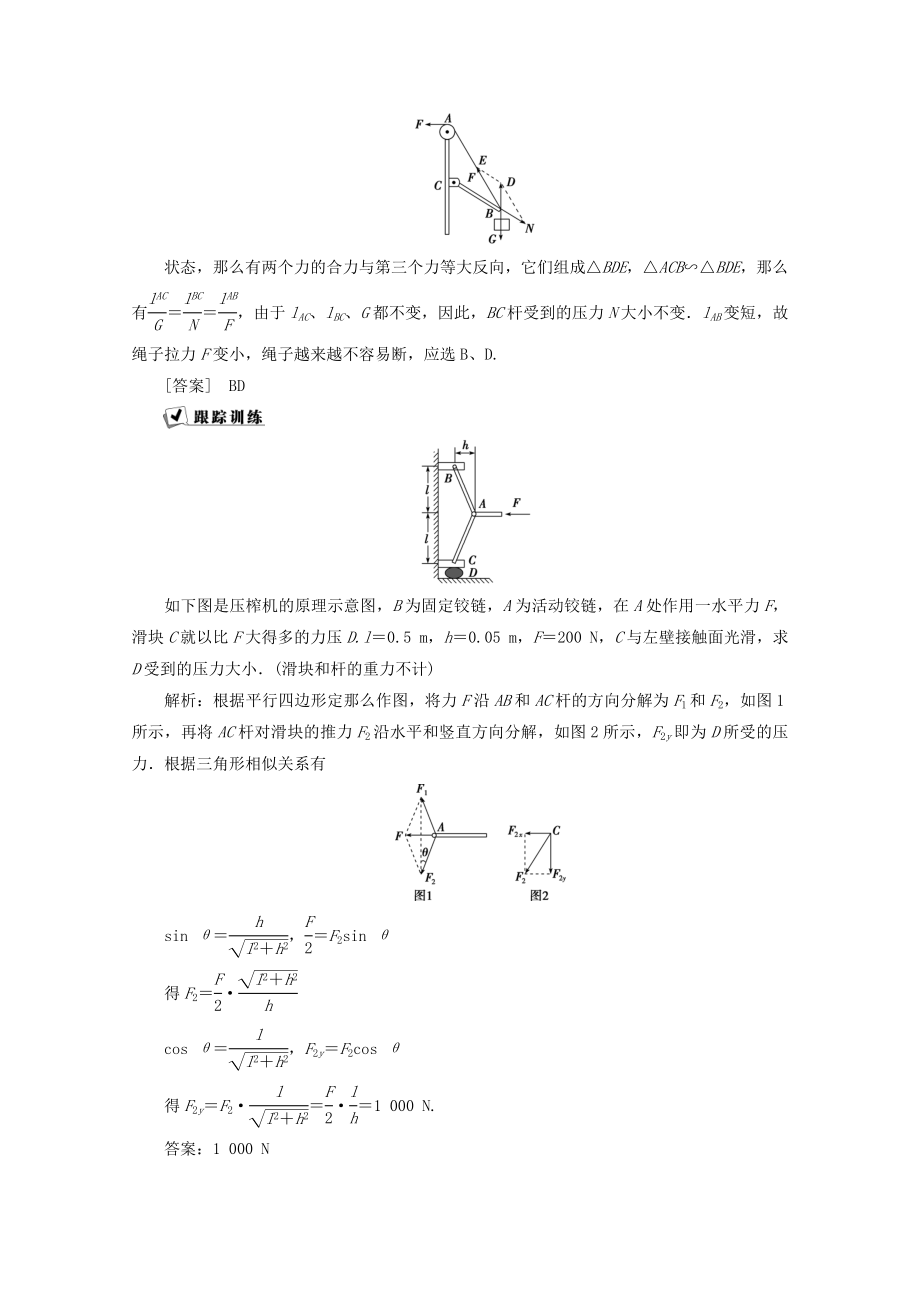 2022版新教材高中物理第4章本章优化总结教案鲁科版必修第一册.doc