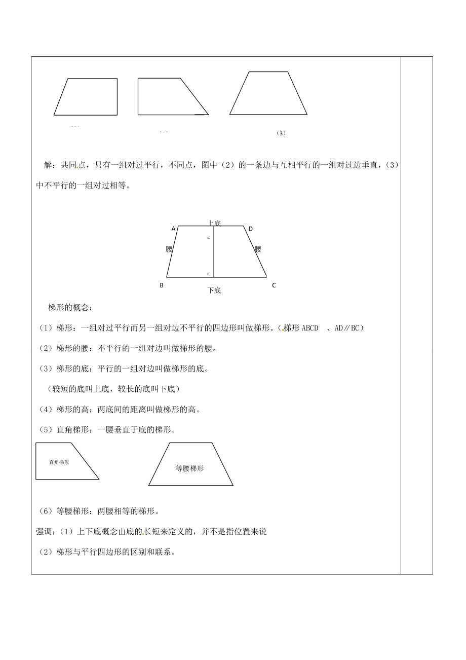 【秋新教材】河南省洛阳市下峪镇初级中学八年级数学《梯形的性质》教案（1）新人教版.doc