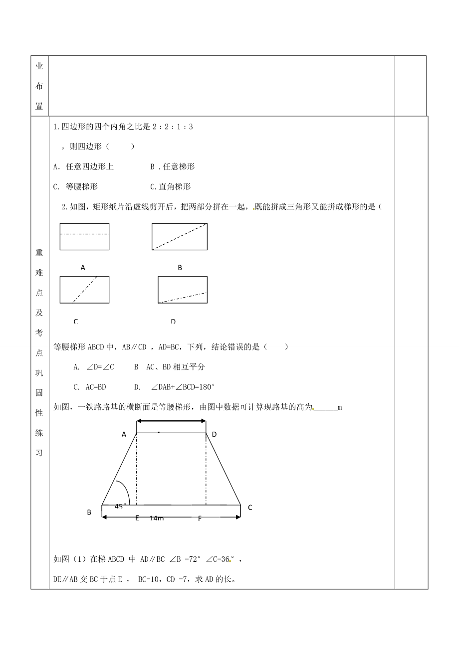 【秋新教材】河南省洛阳市下峪镇初级中学八年级数学《梯形的性质》教案（1）新人教版.doc