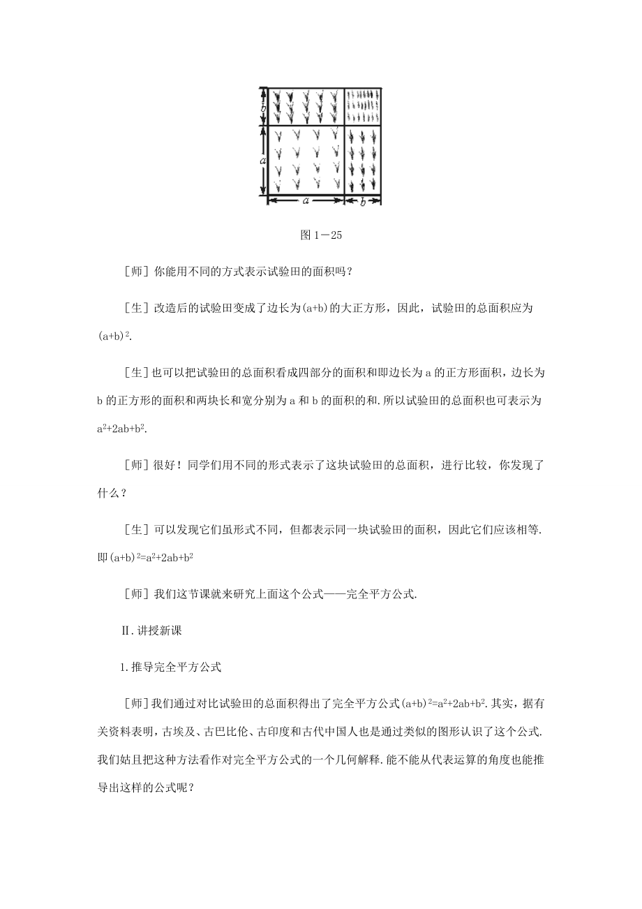 七年级数学下册完全平方公式第1课时教案北师大版.doc