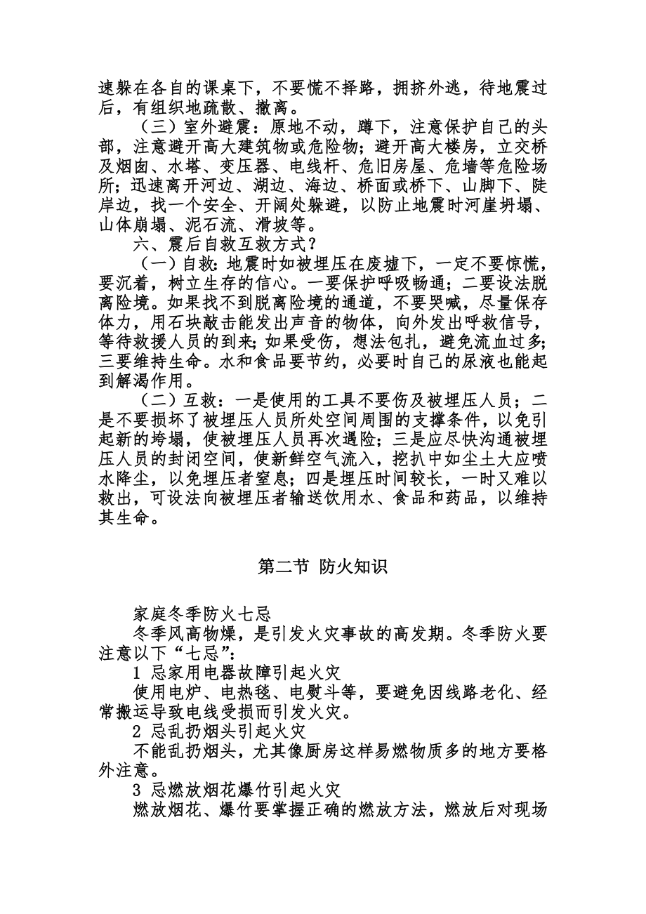 “十防”安全知识讲座教案.doc