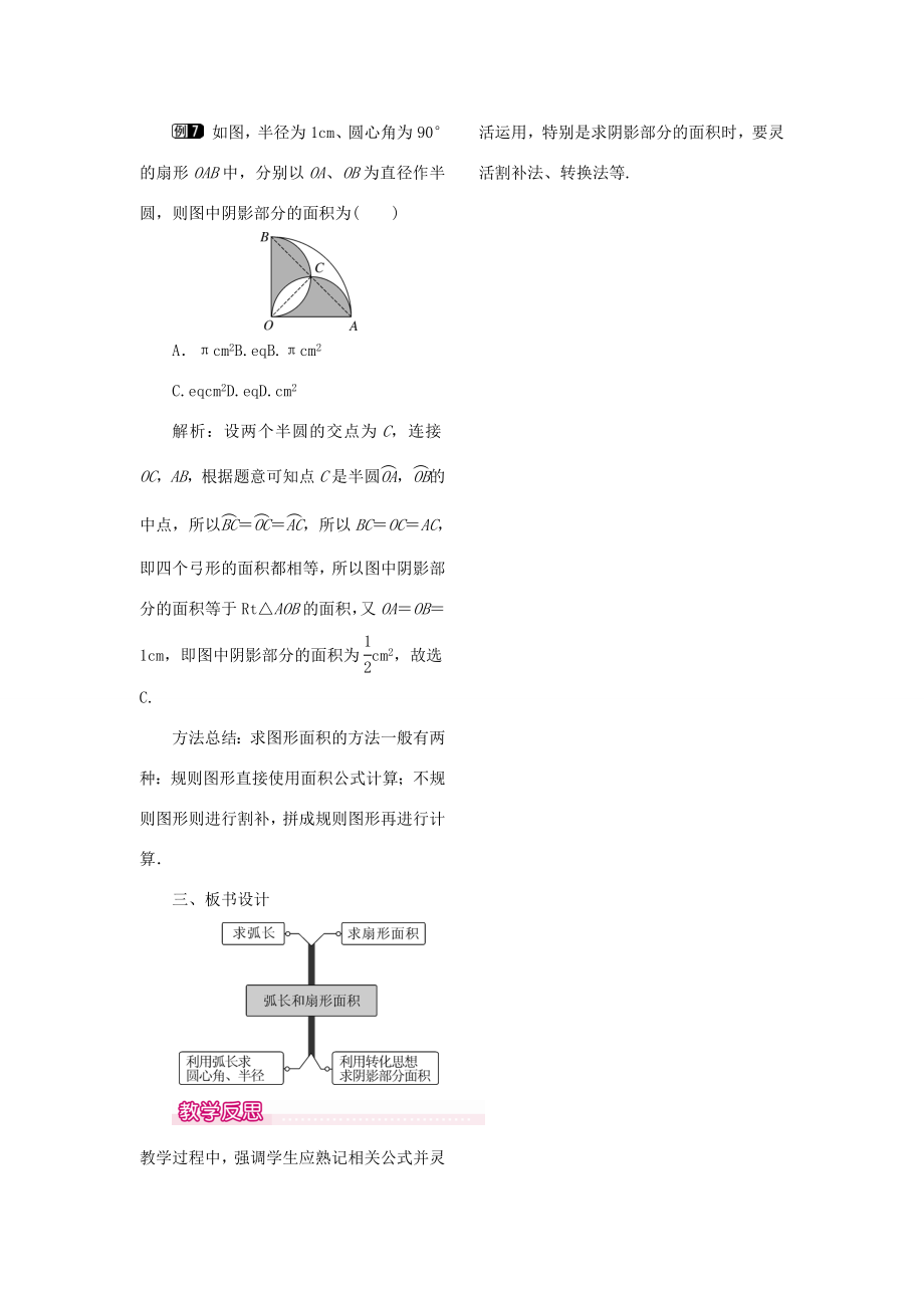 （贵州专用）秋九年级数学上册24.4第1课时弧长和扇形面积教案1（新版）新人教版（新版）新人教版初中九年级上册数学教案.doc