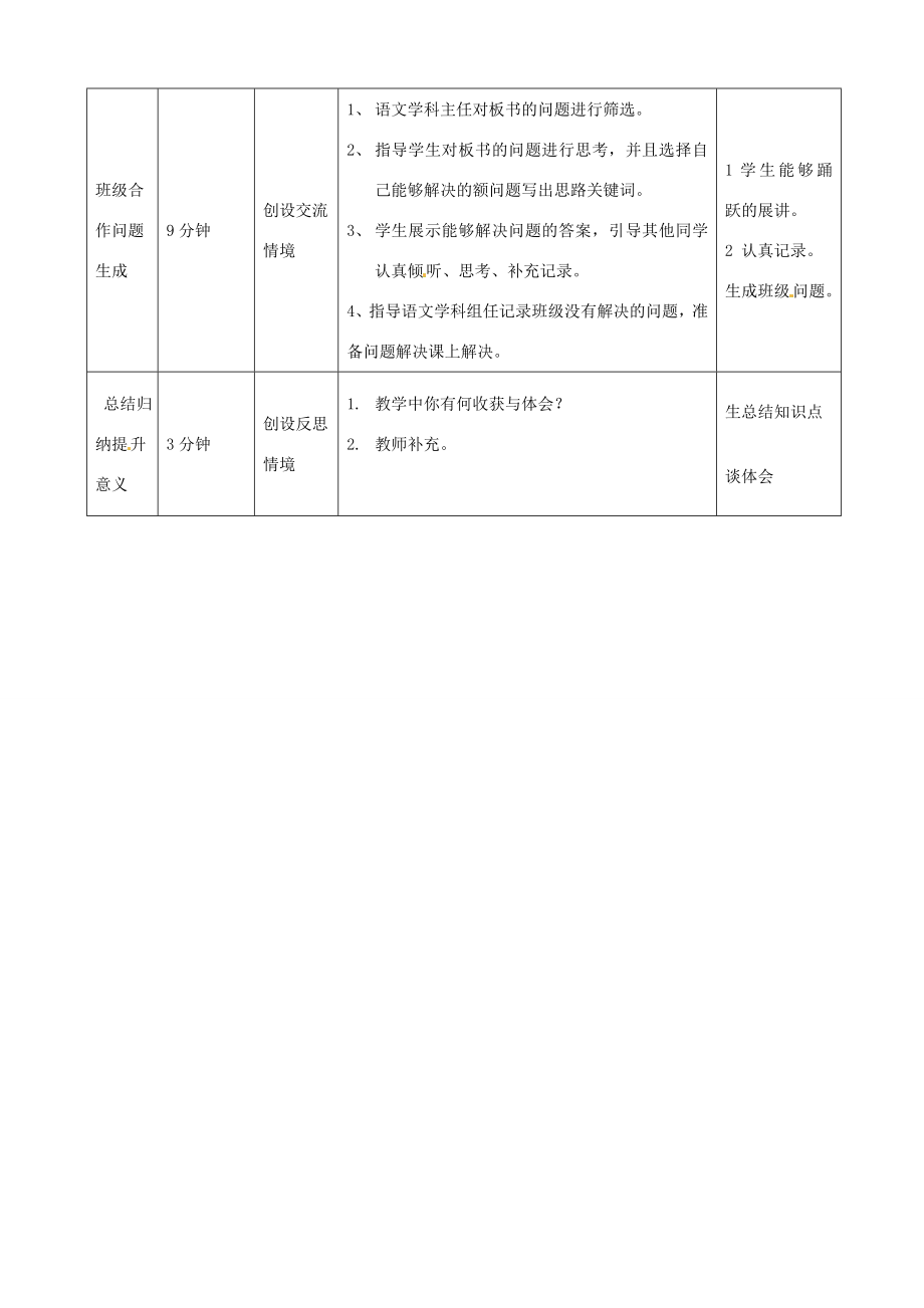 七年级语文下册《第22课在沙漠中心》教案新人教版新人教版初中七年级下册语文教案.doc