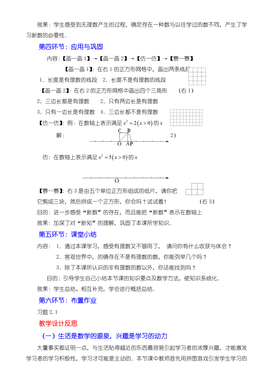 【北师大版】八年级数学上册教案2.1认识无理数（2）.doc