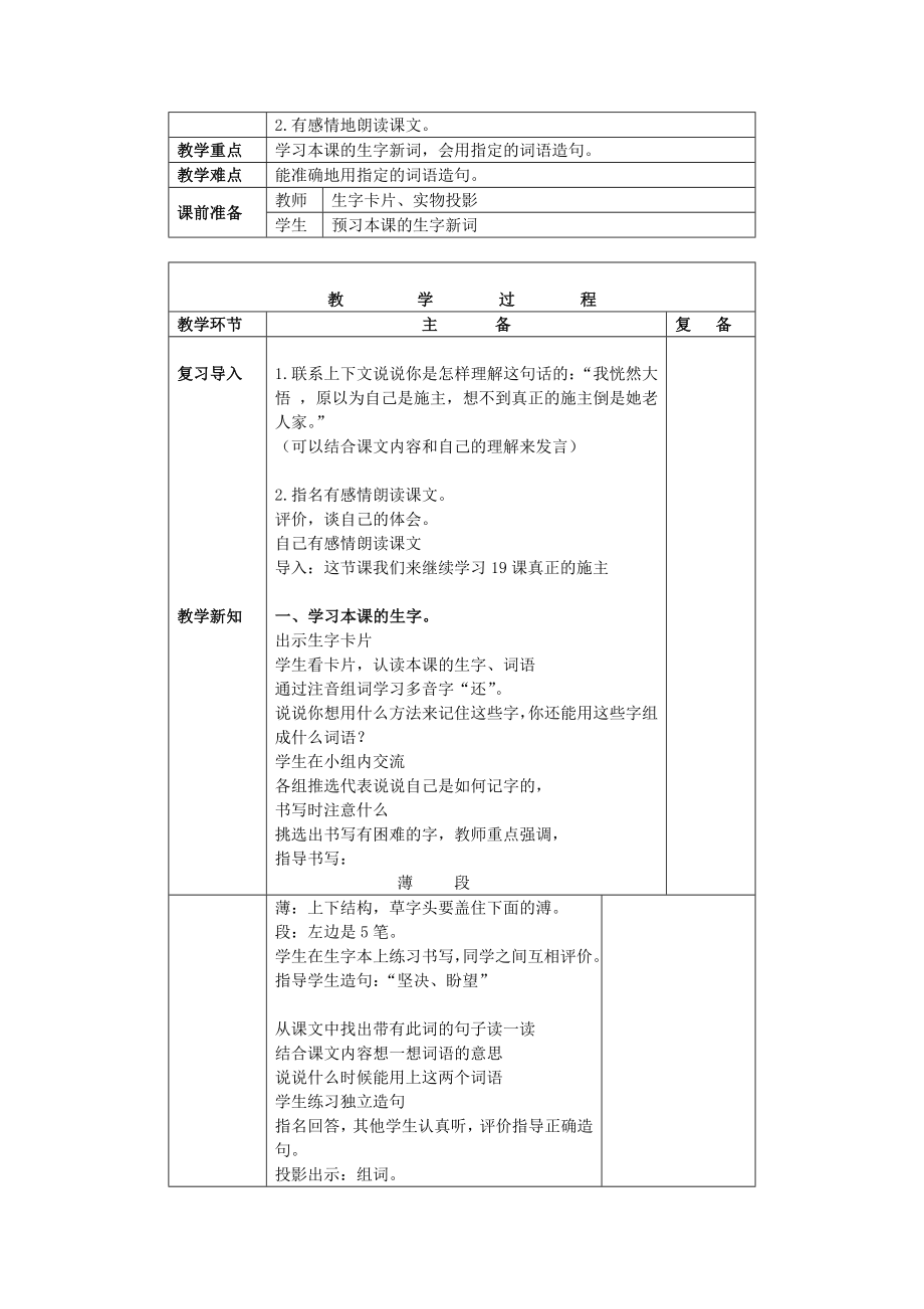 三年级语文下册真正的施主3教案北京版.doc