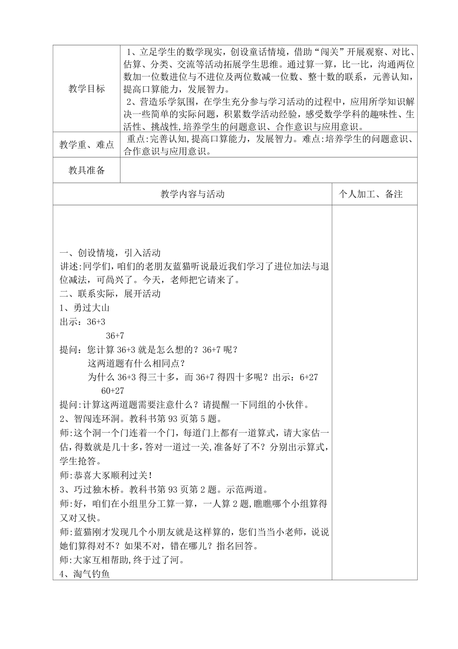 一年级数学练习十四教案.doc