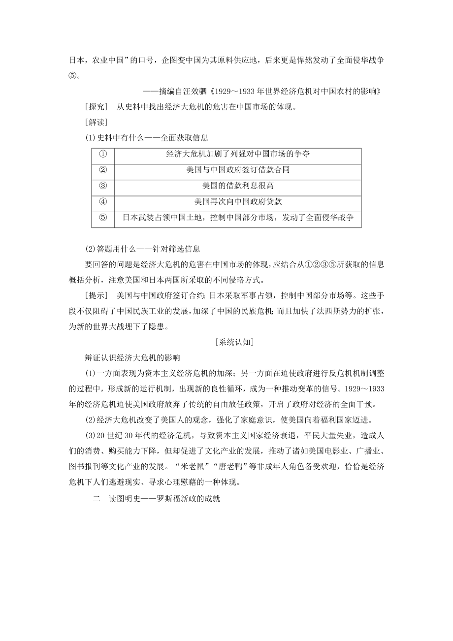 高考历史大一轮复习专题十资本主义运行机制的调节与苏联的社会主义建设课题二十八罗斯福新政与当代资本主义教案（含解析）北师大版.doc