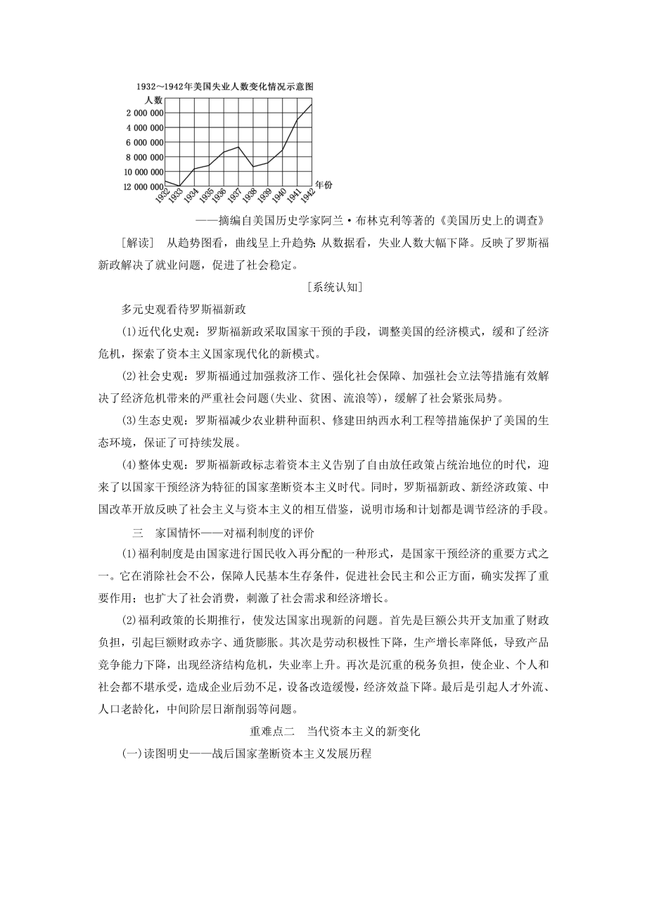 高考历史大一轮复习专题十资本主义运行机制的调节与苏联的社会主义建设课题二十八罗斯福新政与当代资本主义教案（含解析）北师大版.doc