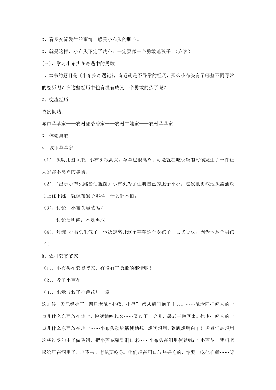 一年级语文下册快乐阅读《小布头奇遇记》教学设计北京版北京版小学一年级下册语文教案.docx