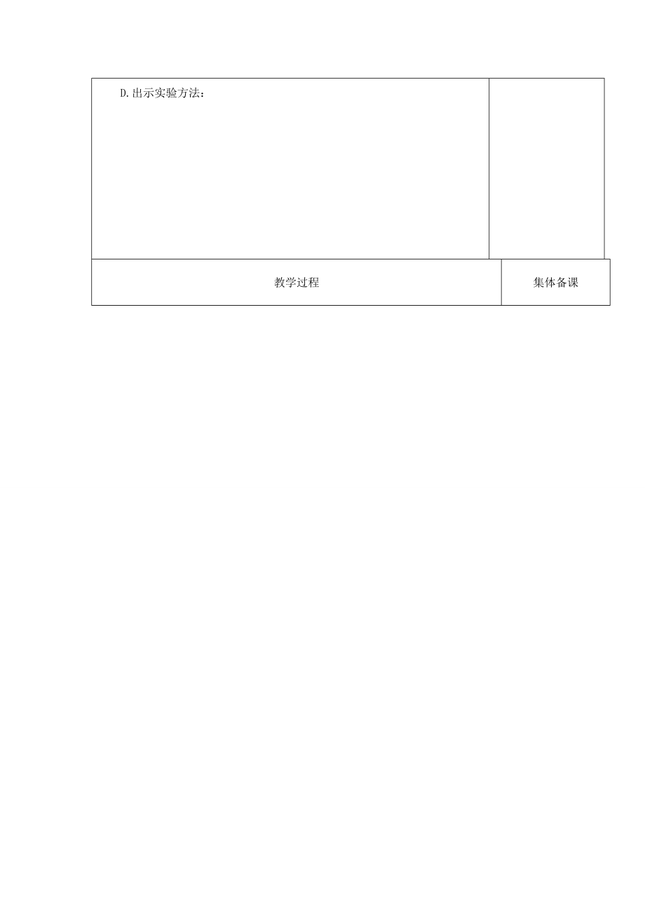 三年级科学上册10水和水蒸气教案冀教版冀教版小学三年级上册自然科学教案.doc