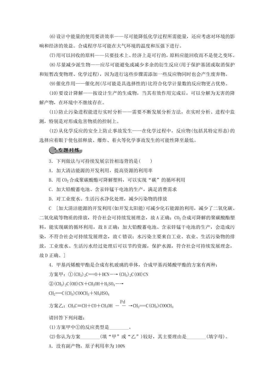 年高中化学专题4专题复习课教案苏教版必修2.doc