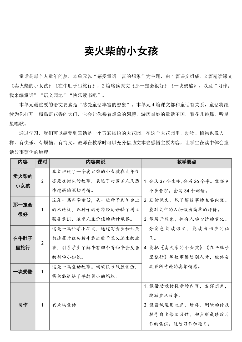 8卖火柴的小女孩教案部编版三年级语文上册.doc