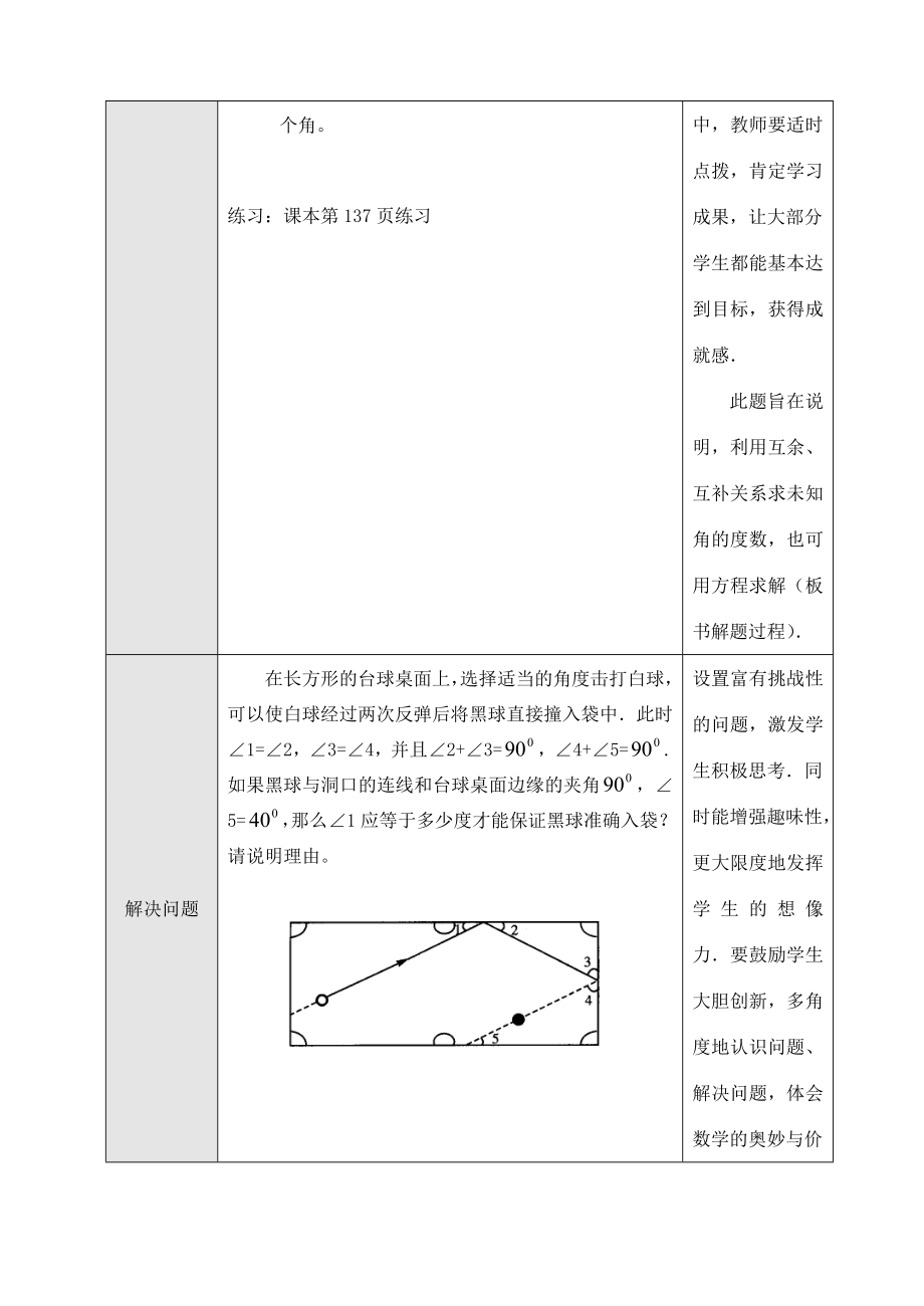 七年级数学上3.4.2角的比较与运算（2）教案新人教版.doc