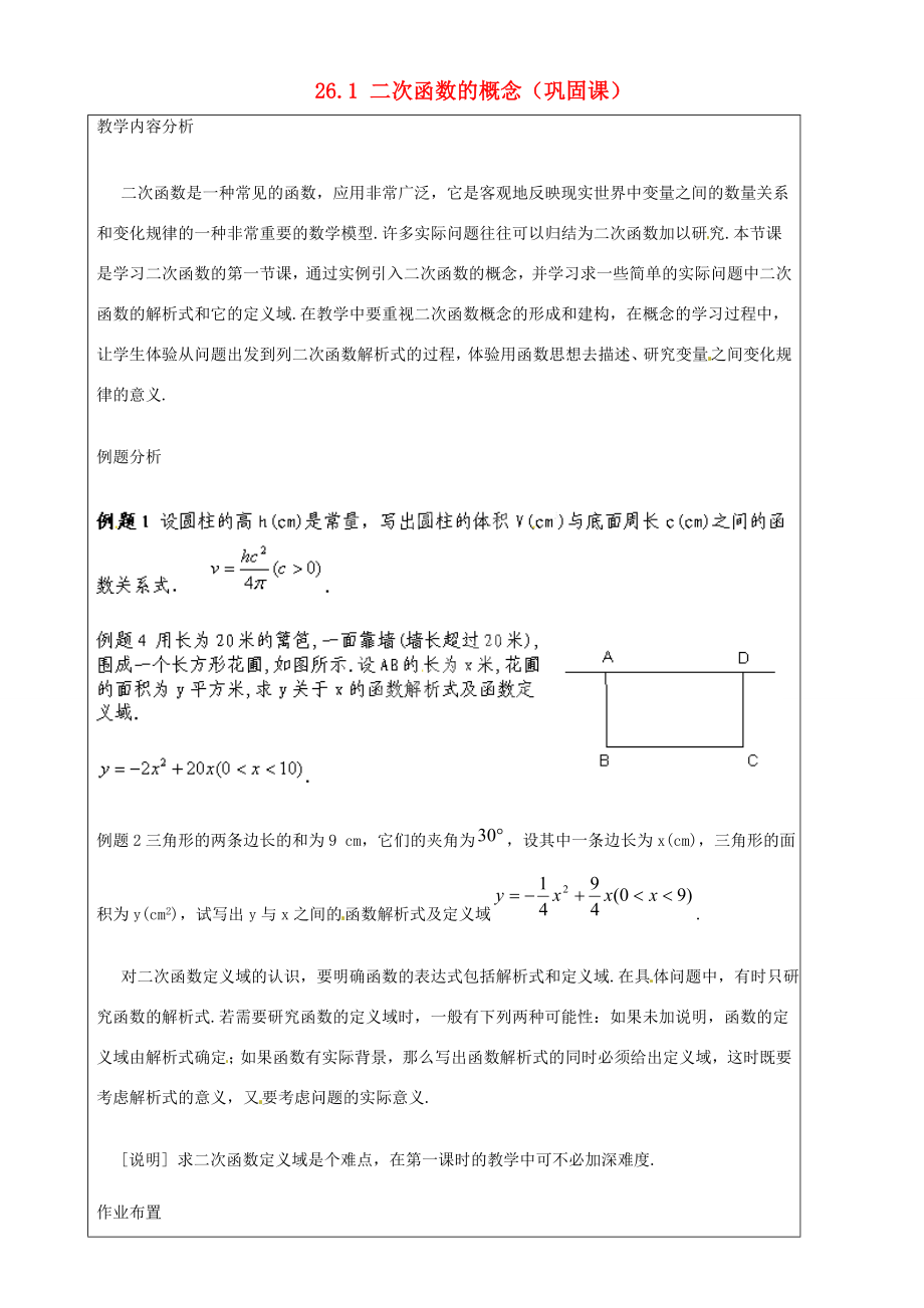 上海市罗泾中学九年级数学上册26.1二次函数的概念（巩固课）教案沪教版五四制.doc