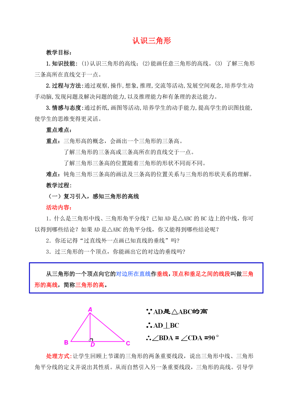 七年级数学下册4.1.4认识三角形教案1（新版）北师大版（新版）北师大版初中七年级下册数学教案.doc